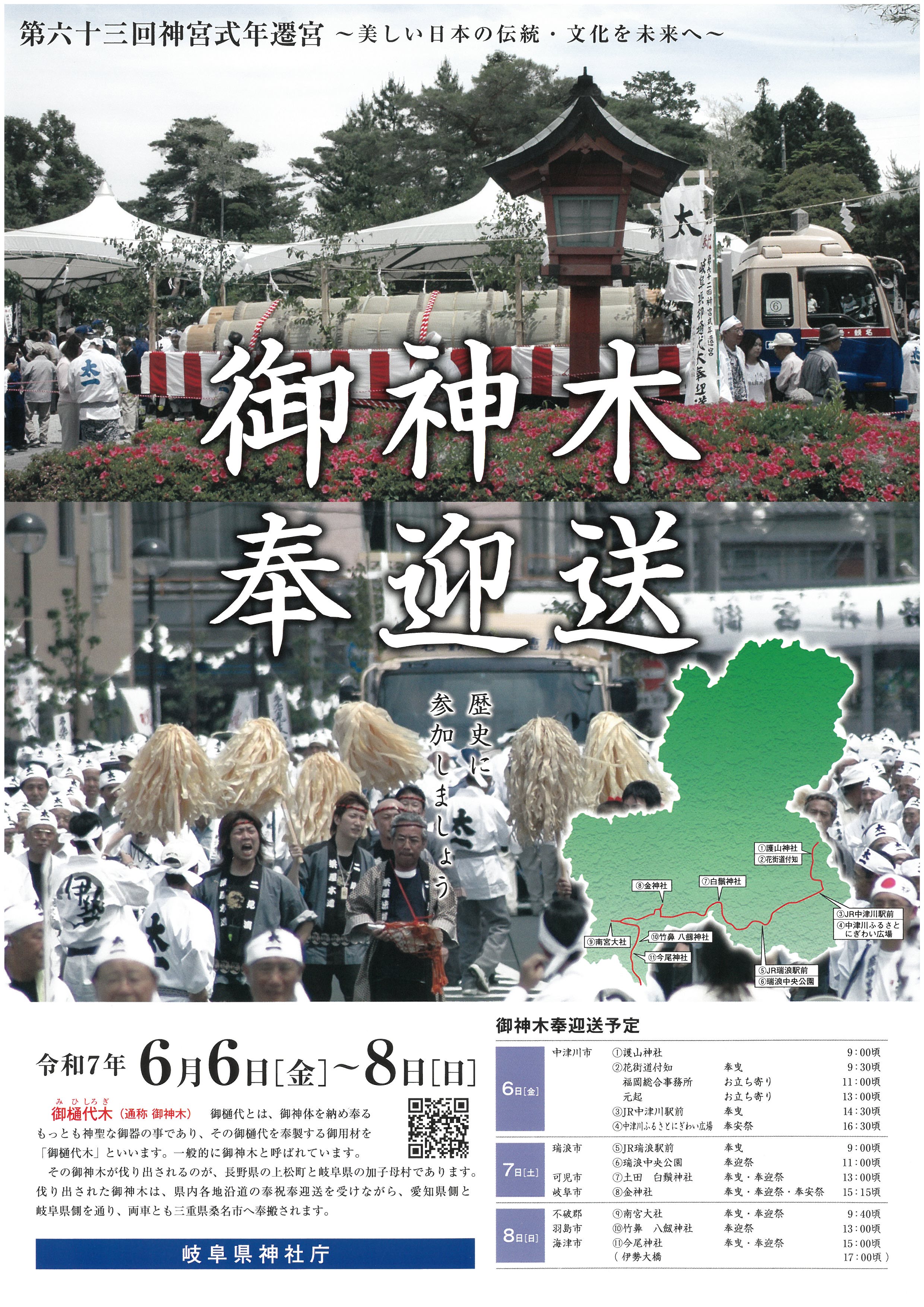 令和7年6月7日(土)のご祈祷・授与所受付時間変更のご案内